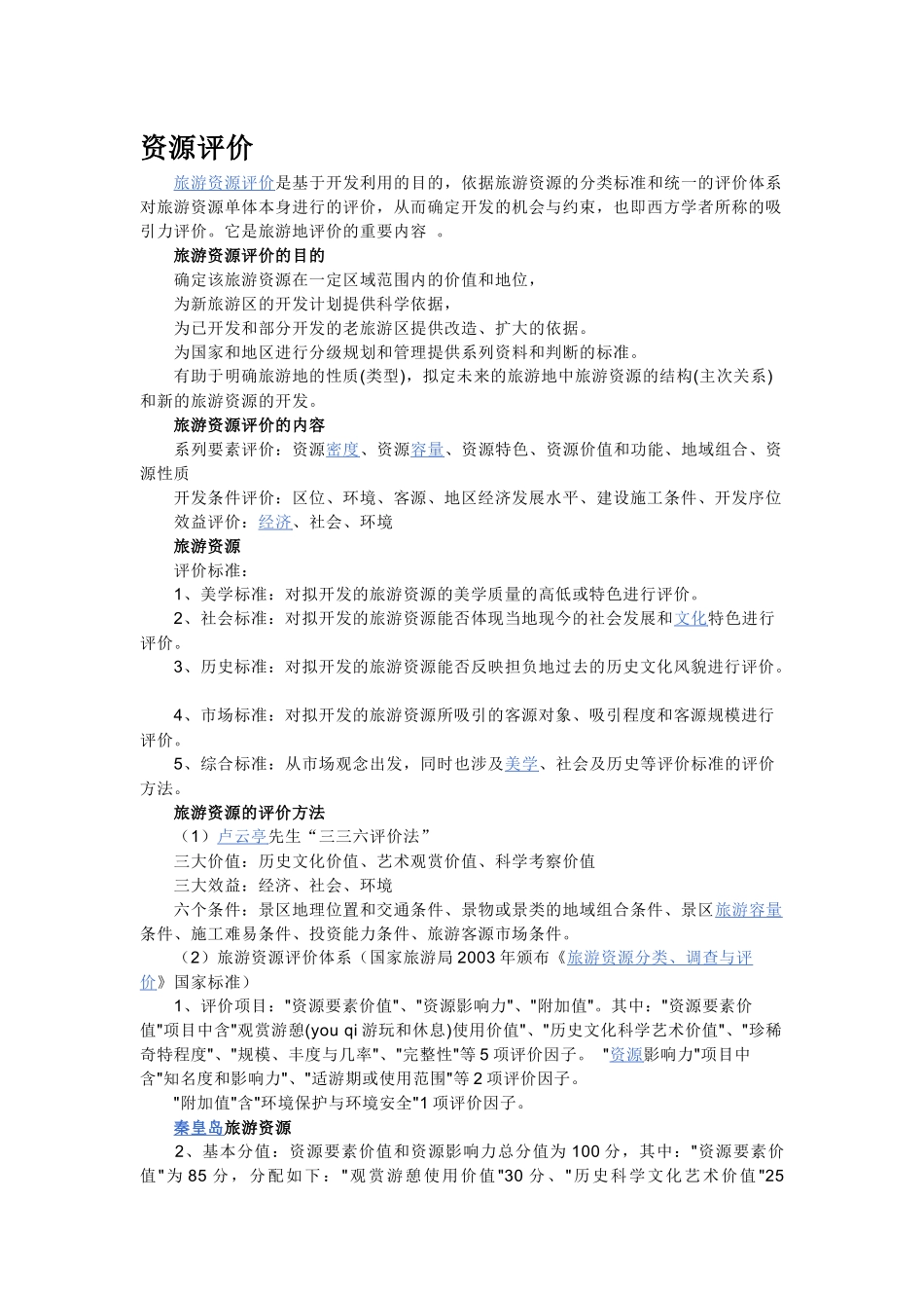 旅游管理专业实践报告_第1页