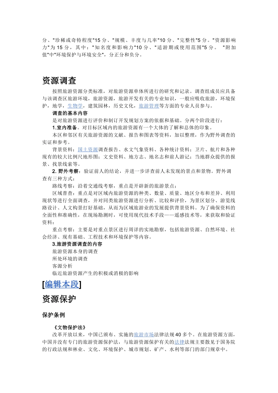 旅游管理专业实践报告_第2页