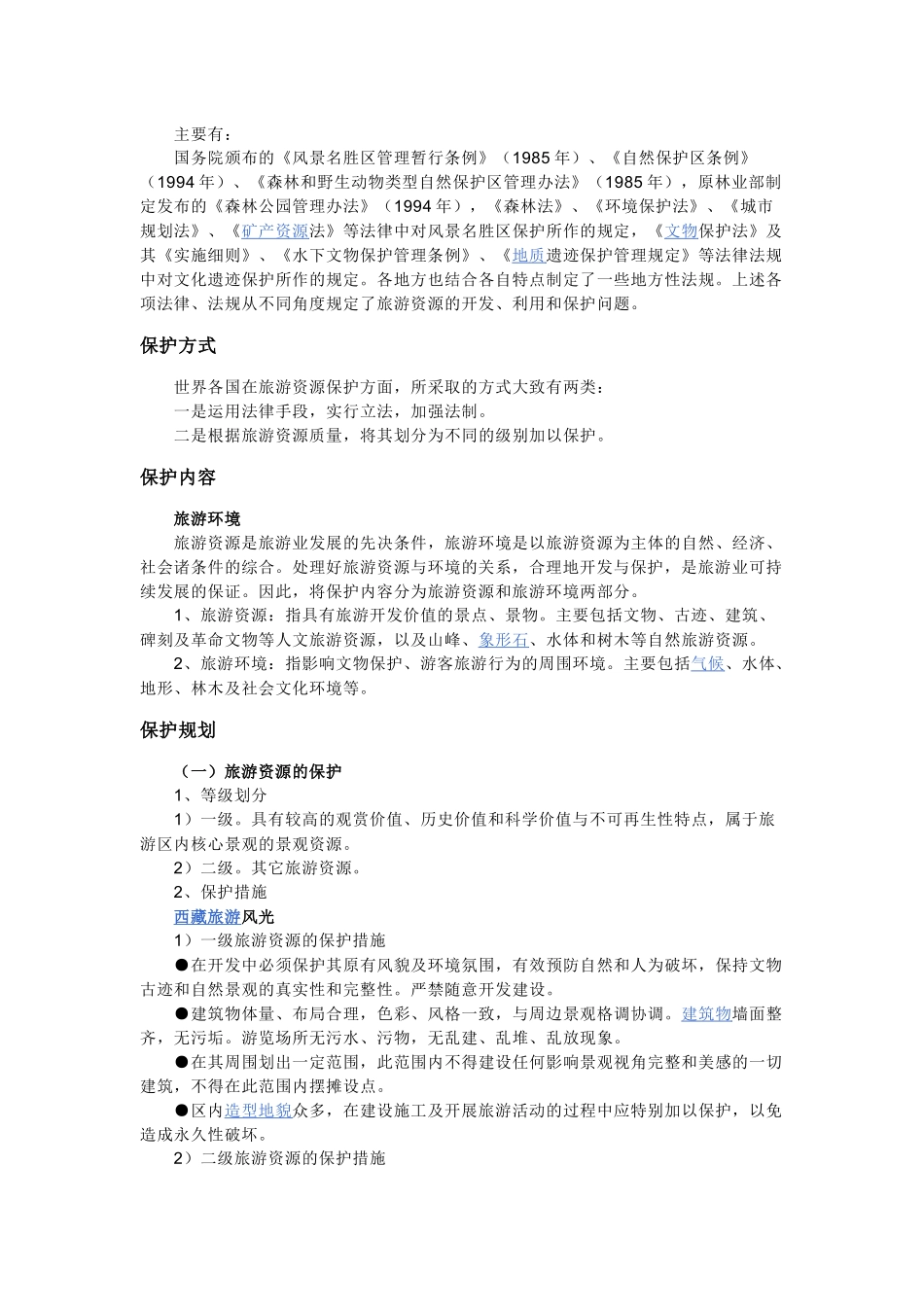 旅游管理专业实践报告_第3页