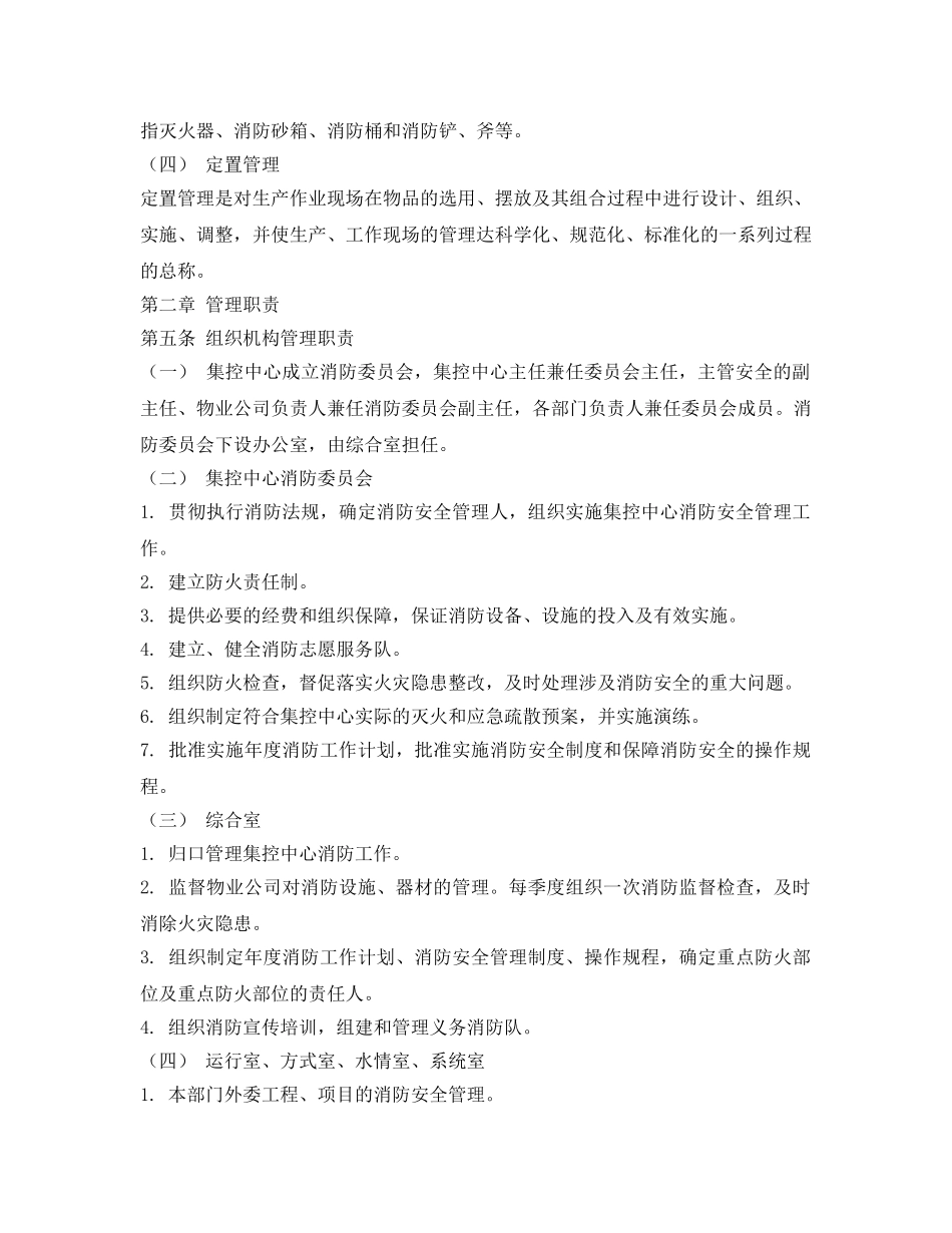 《安全管理》之探讨集控中心消防管理 _第2页