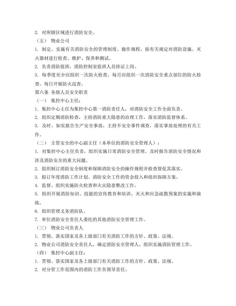 《安全管理》之探讨集控中心消防管理 _第3页