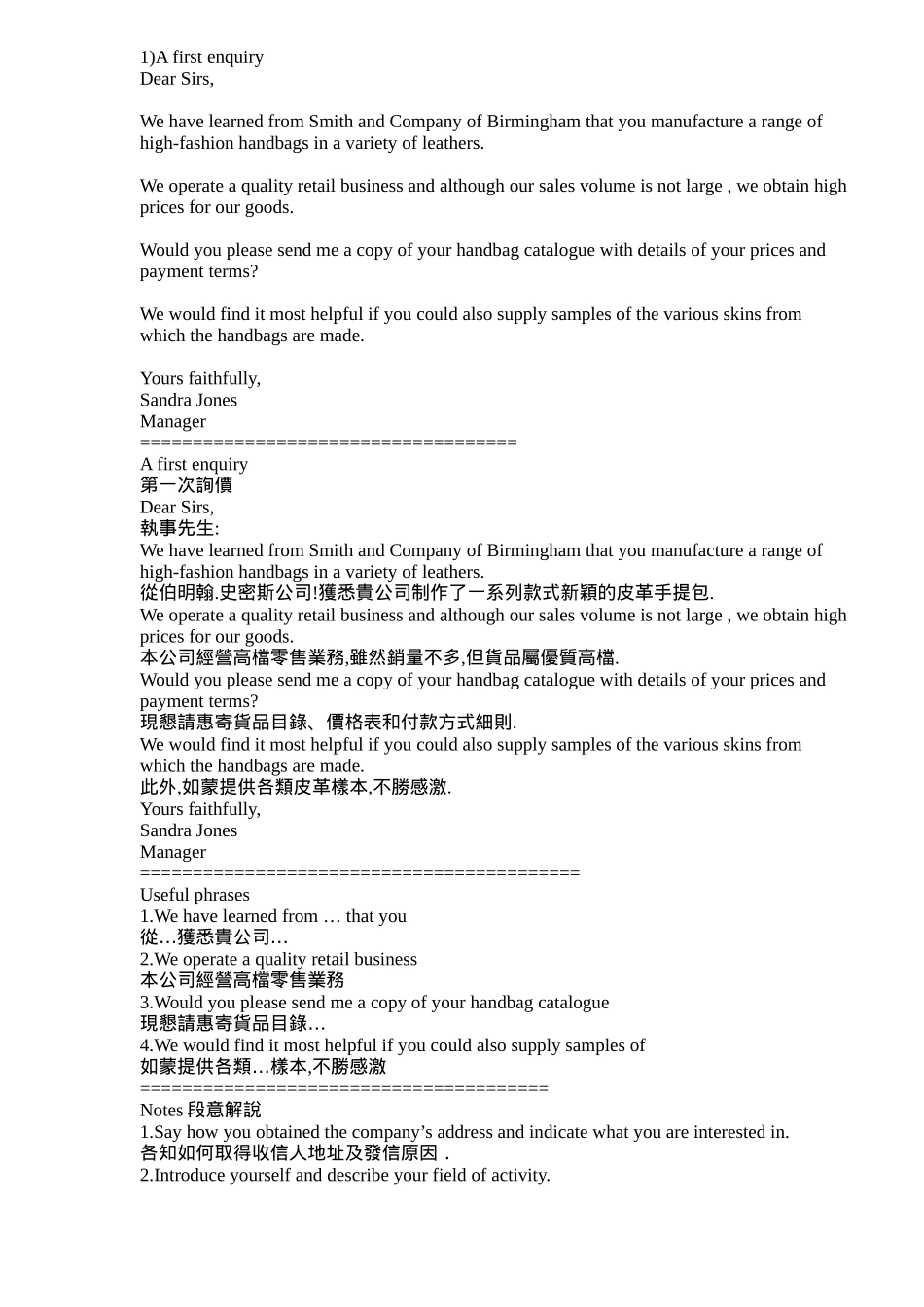 国际商业书信大全_第1页