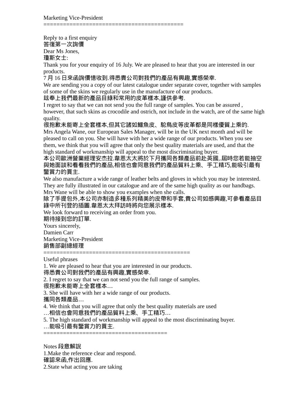 国际商业书信大全_第3页