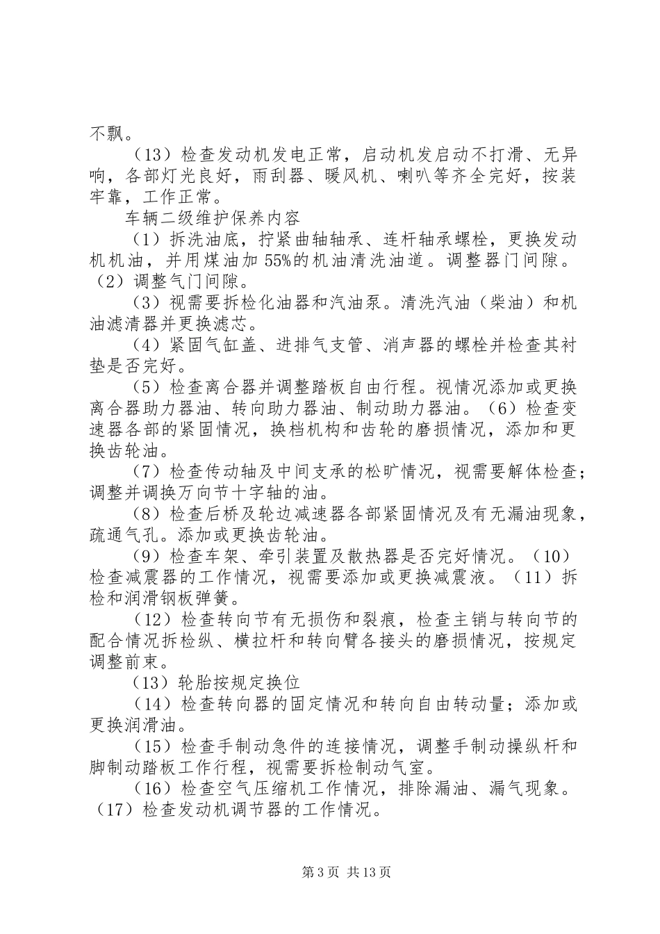 车辆维护保养管理规章制度_第3页