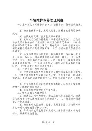 车辆维护保养管理规章制度