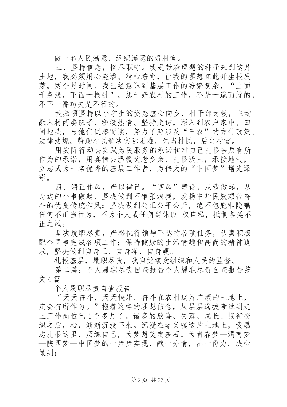 个人履职尽责自查报告 _第2页