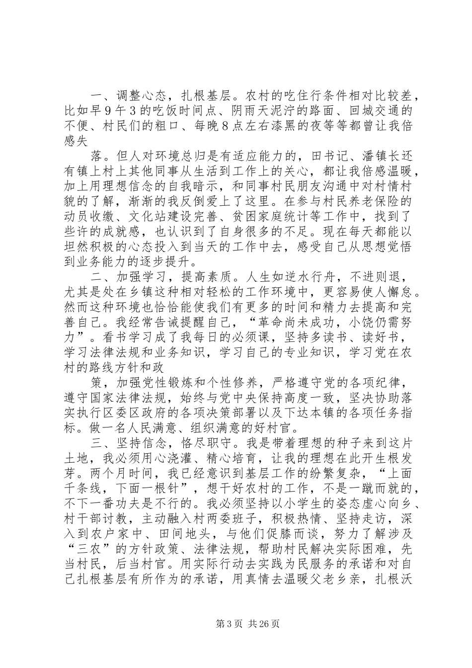 个人履职尽责自查报告 _第3页