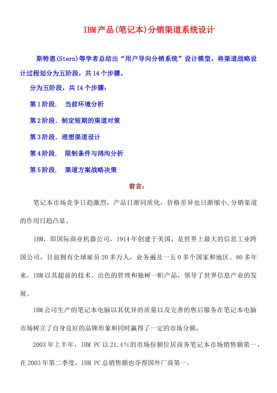 IBM渠道设计步_第1页