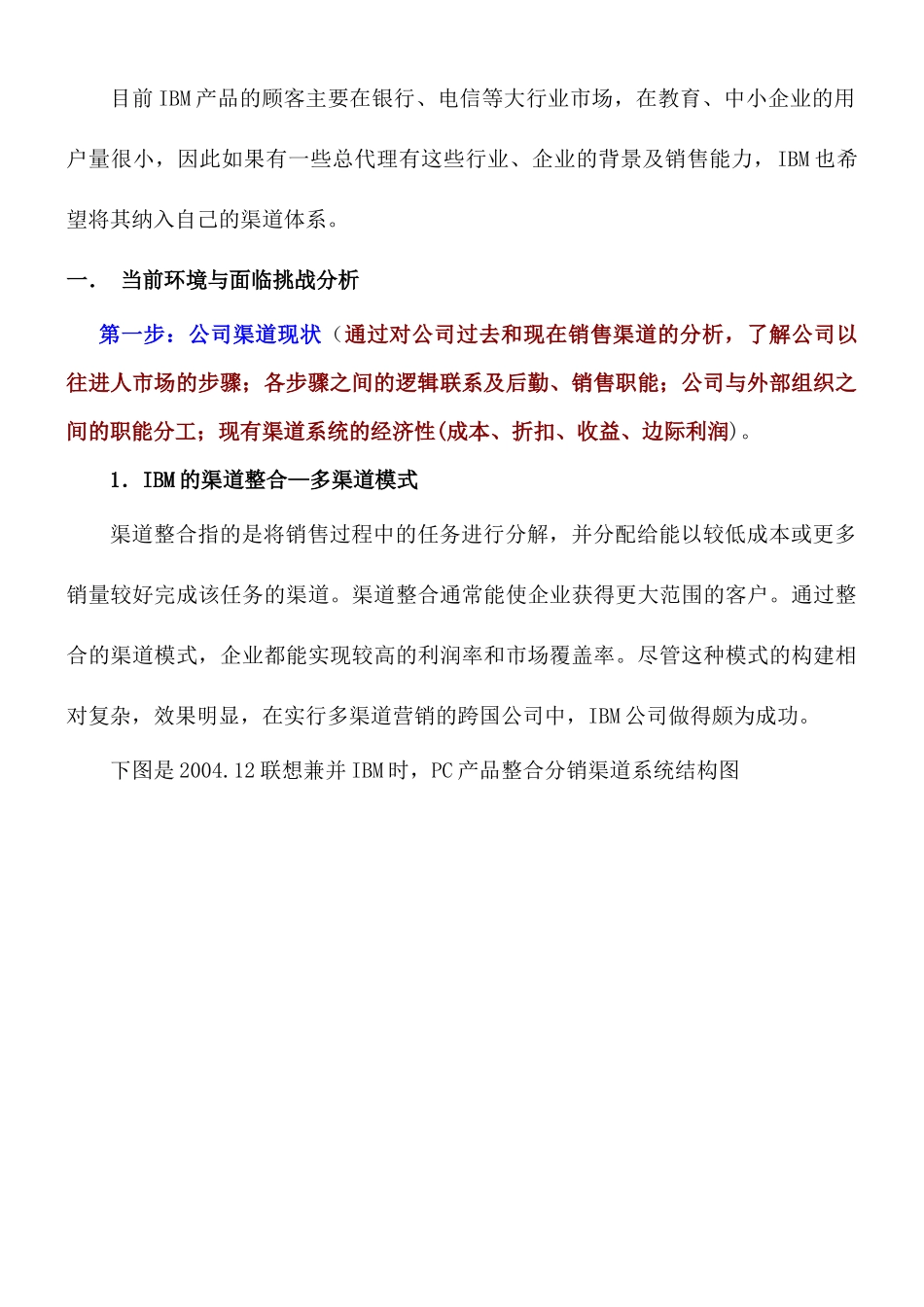 IBM渠道设计步_第2页