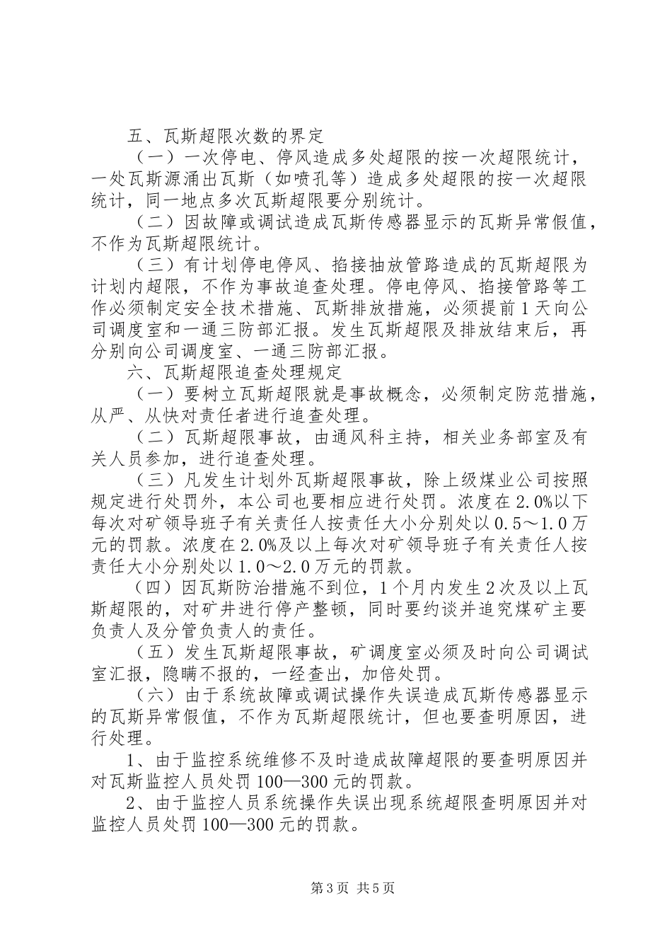 瓦斯超限追查处理规章制度_第3页