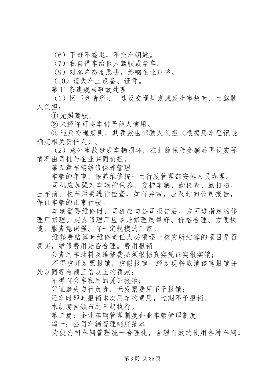 小企业车辆管理规章制度_第3页