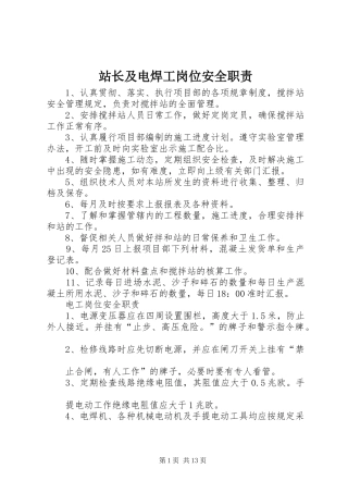 站长及电焊工岗位安全职责要求