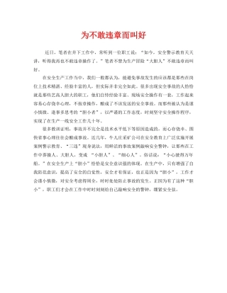 《安全管理》之为不敢违章而叫好 