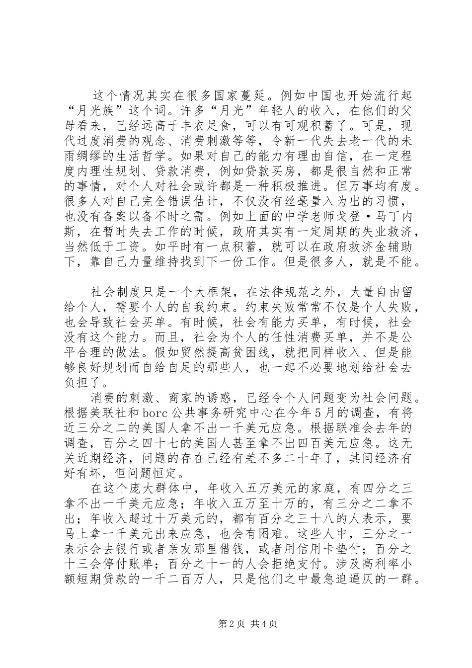 XX年推普周主题及倡议书范文_第2页