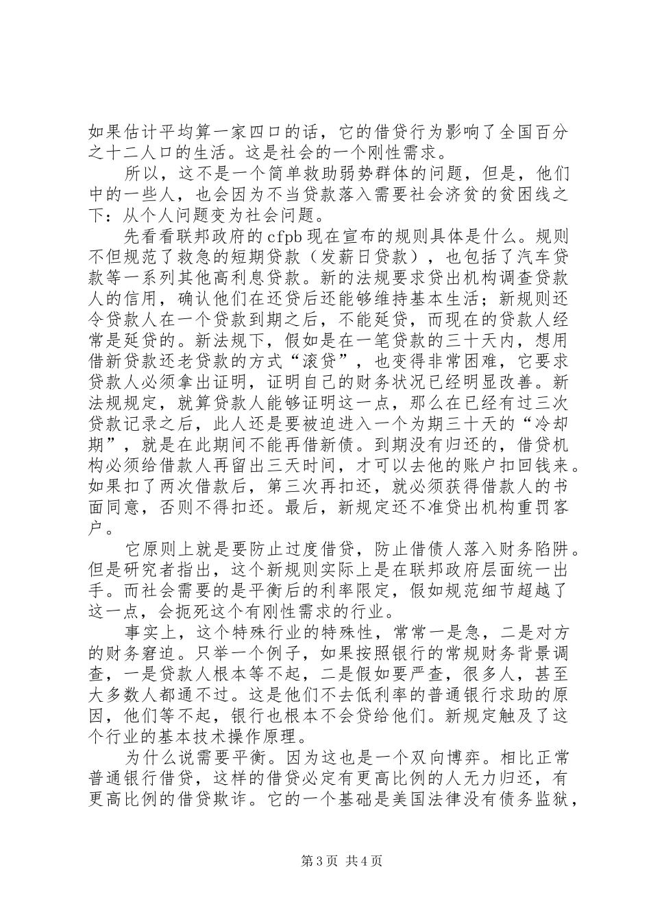 XX年推普周主题及倡议书范文_第3页