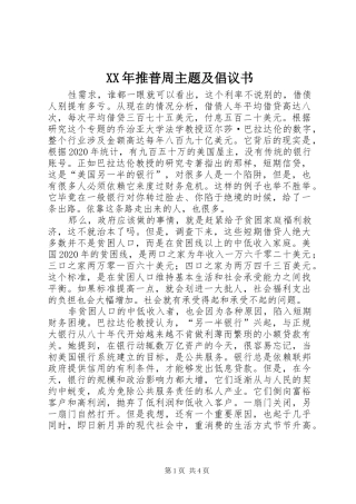 XX年推普周主题及倡议书范文