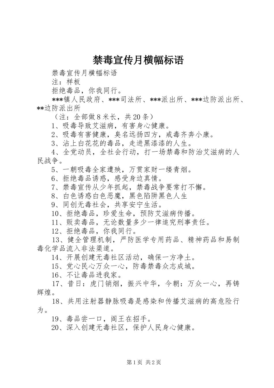 禁毒宣传月横幅标语大全_第1页