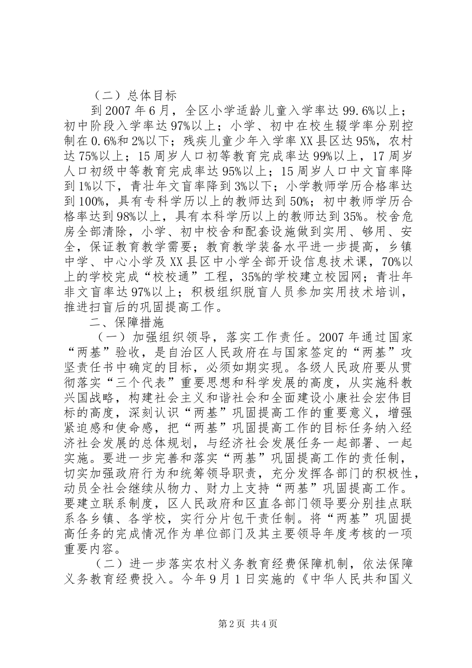 学校两基工作计划_第2页