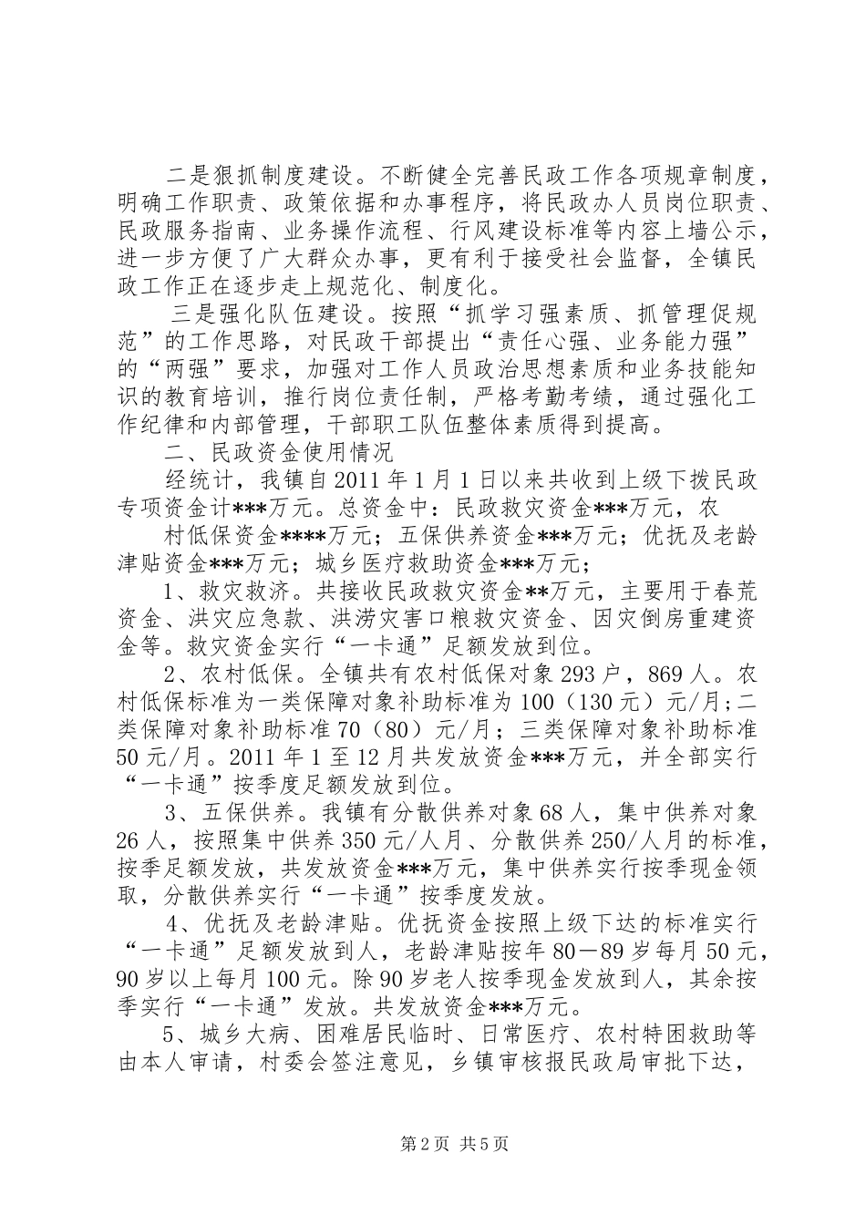 XX民政重点工作调研汇报提纲[优秀范文5篇] _第2页