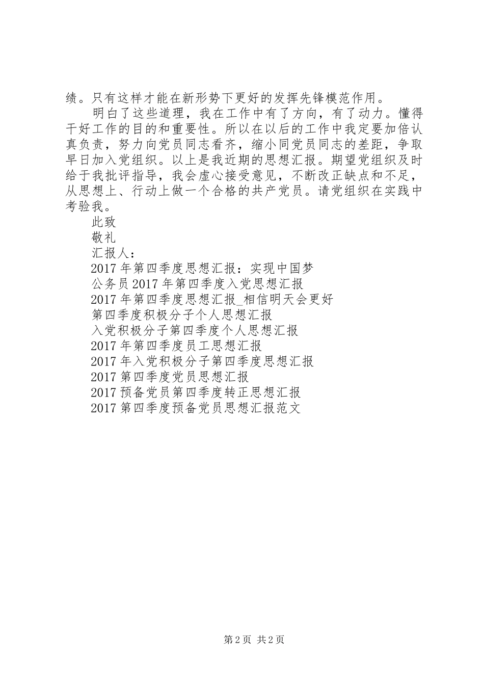 XX年第一季度思想汇报范文 _第2页