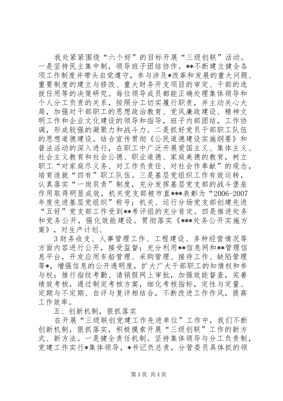 三级联创汇报材料 _第3页