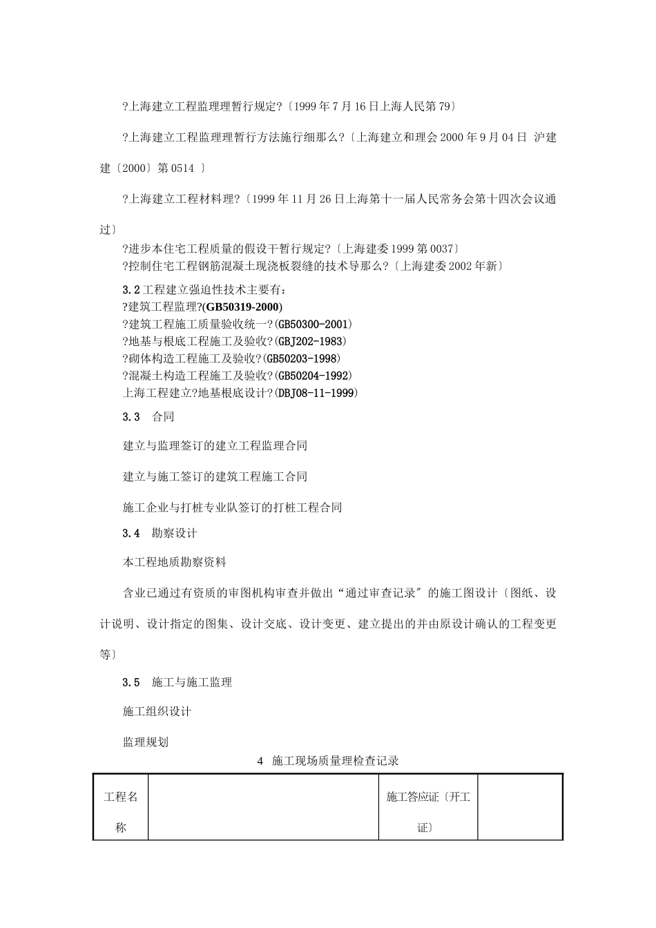 某小区住宅楼旁站监理工作方案（参考模板）_第2页