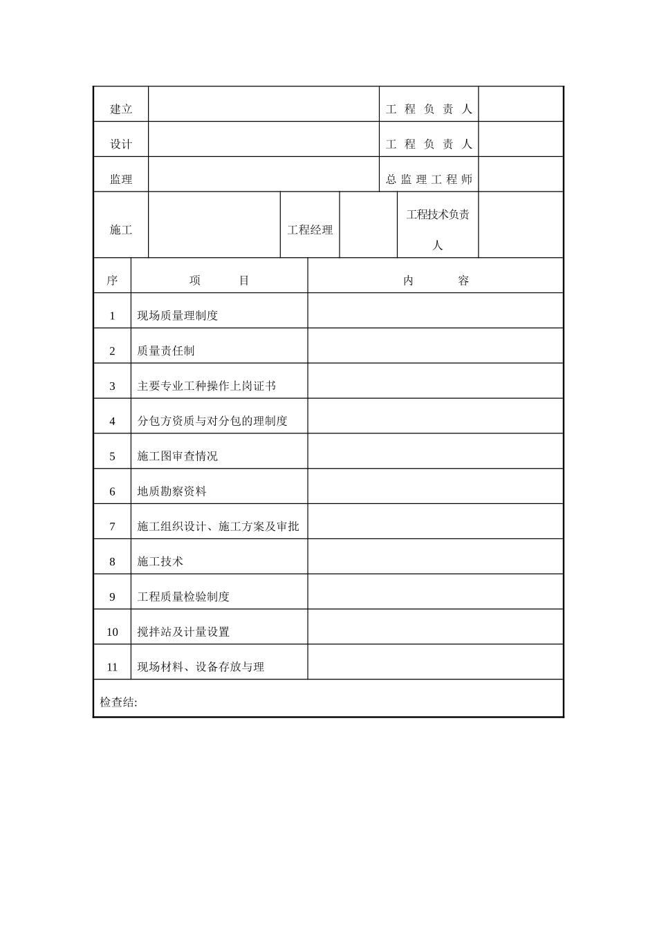 某小区住宅楼旁站监理工作方案（参考模板）_第3页