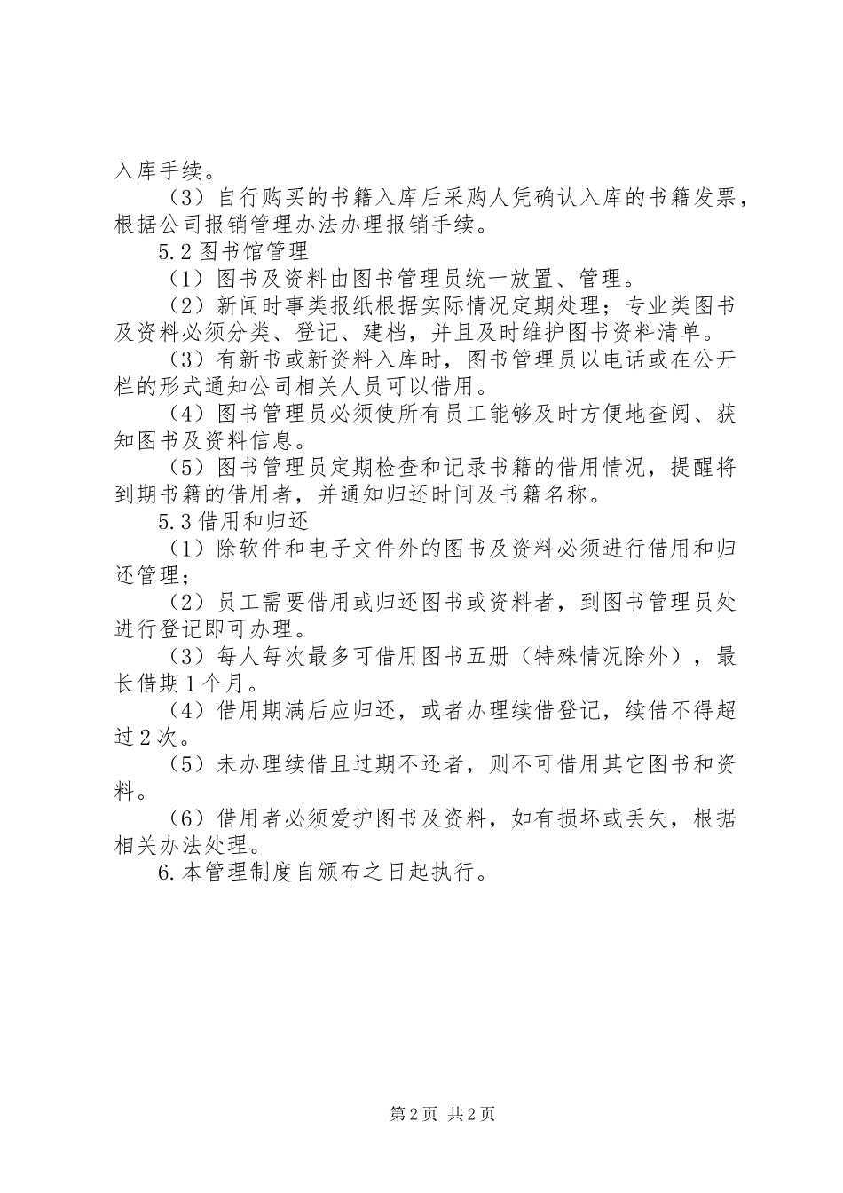 图书室及资料管理规章制度_第2页