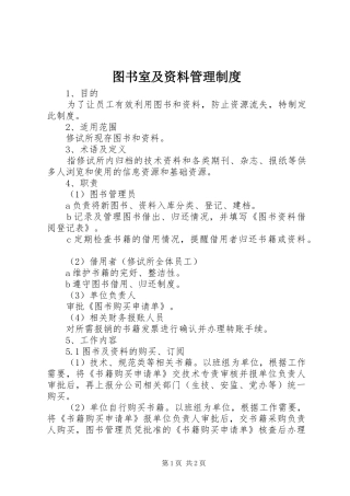 图书室及资料管理规章制度