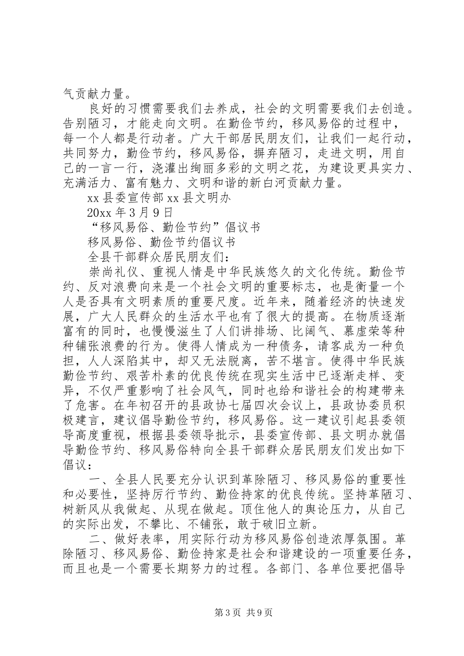 移风易俗倡议书范文3篇_第3页