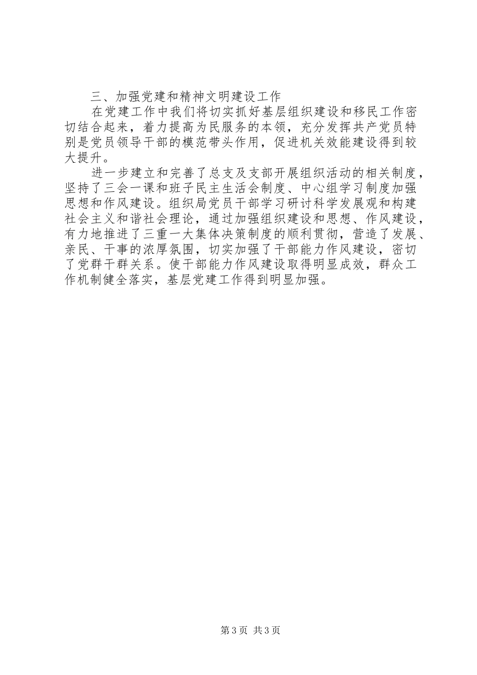 水利局三重一大自查报告20XX年_第3页