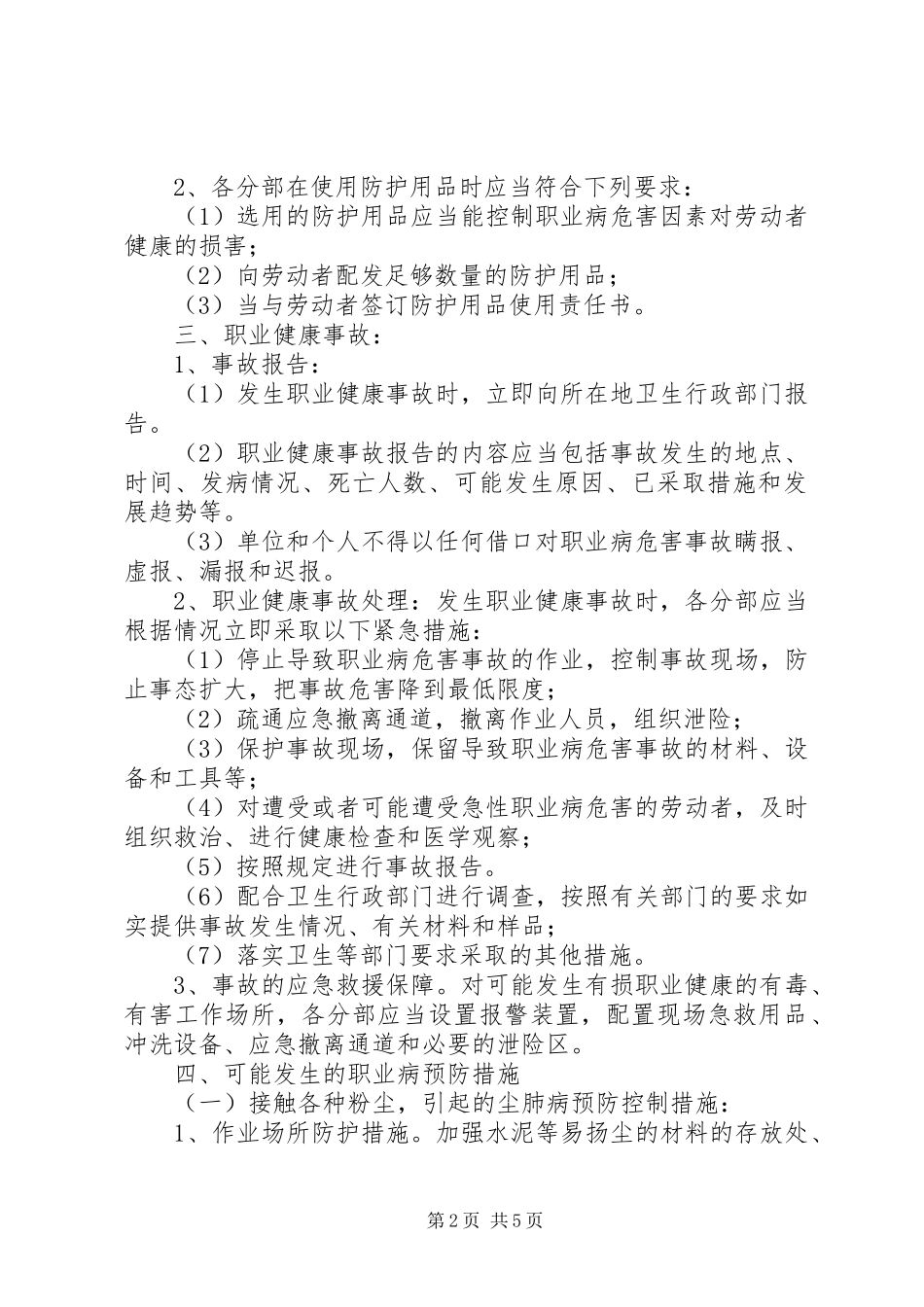 煤矿职业安全健康管理规章制度_第2页