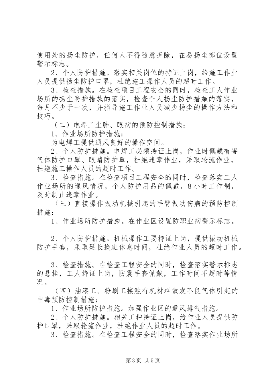 煤矿职业安全健康管理规章制度_第3页