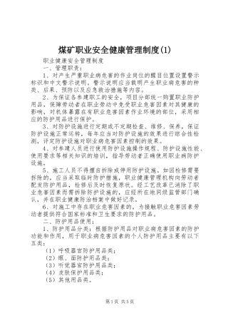 煤矿职业安全健康管理规章制度