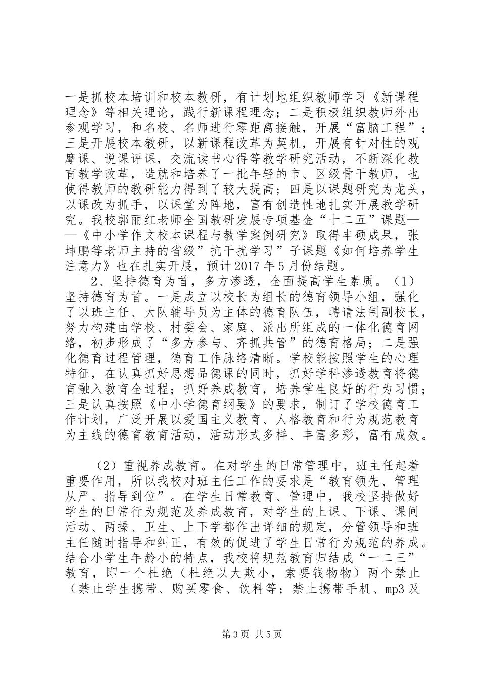 柳屯玉兰小学素质教育示范校汇报材料1 _第3页