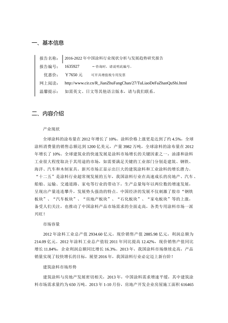 XXXX年涂料市场调研及发展趋势预测_第3页