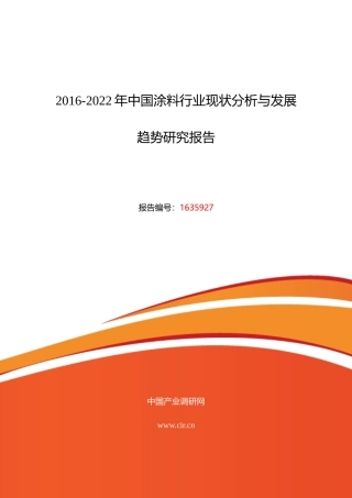 XXXX年涂料市场调研及发展趋势预测
