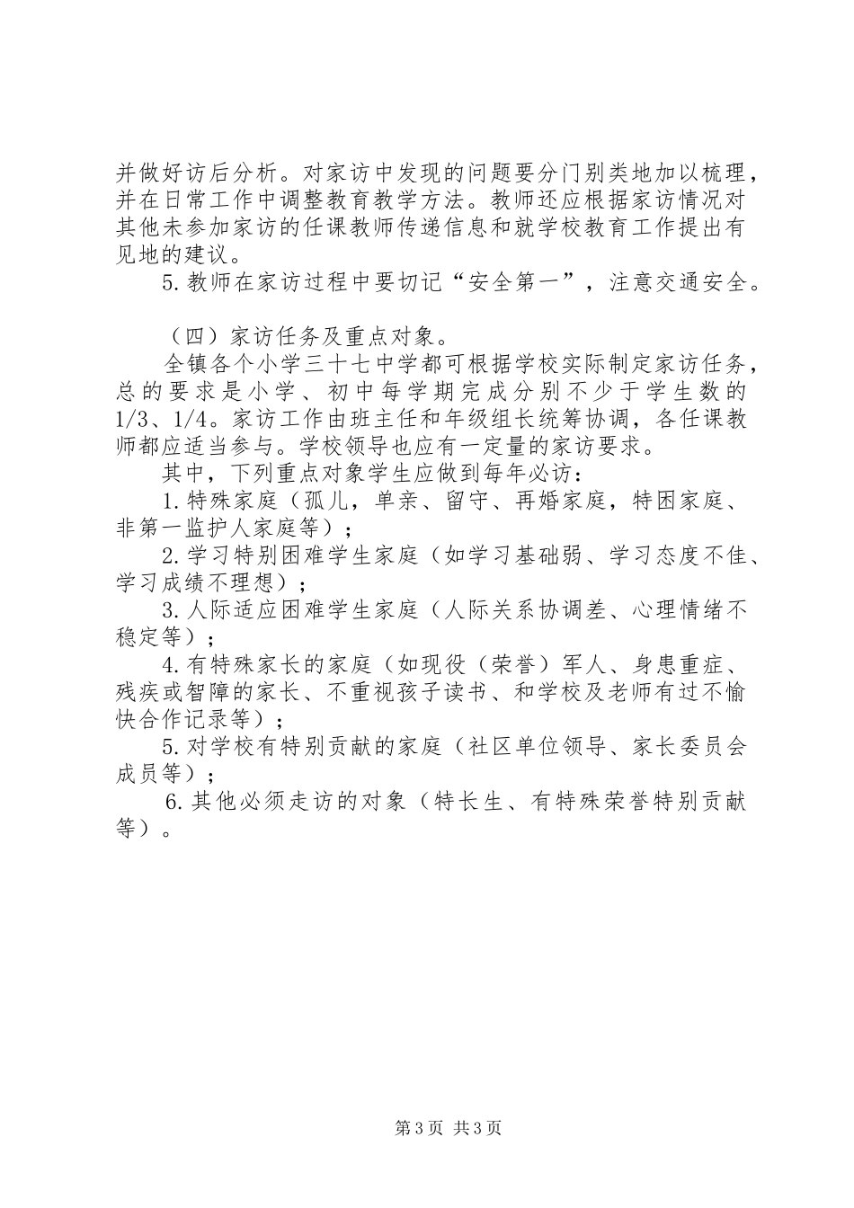 城镇教育规章制度实施意见_第3页