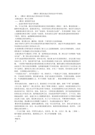 舍课堂实录(江苏省仪征刘祥)参考 
