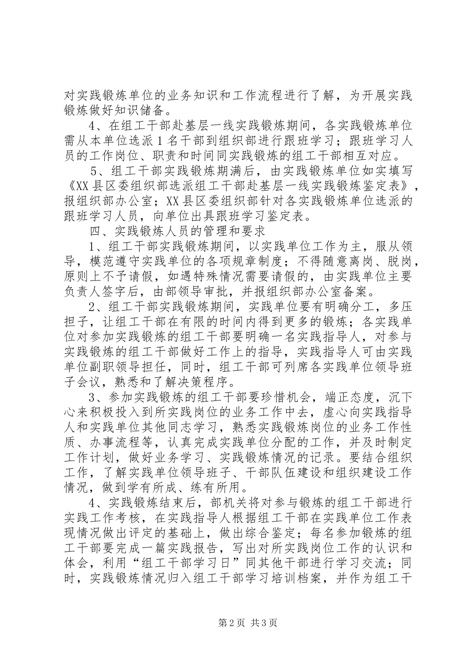 县委组织锻炼规章规章制度_第2页