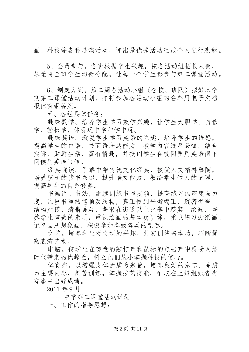 中学第二课堂活动计划_第2页