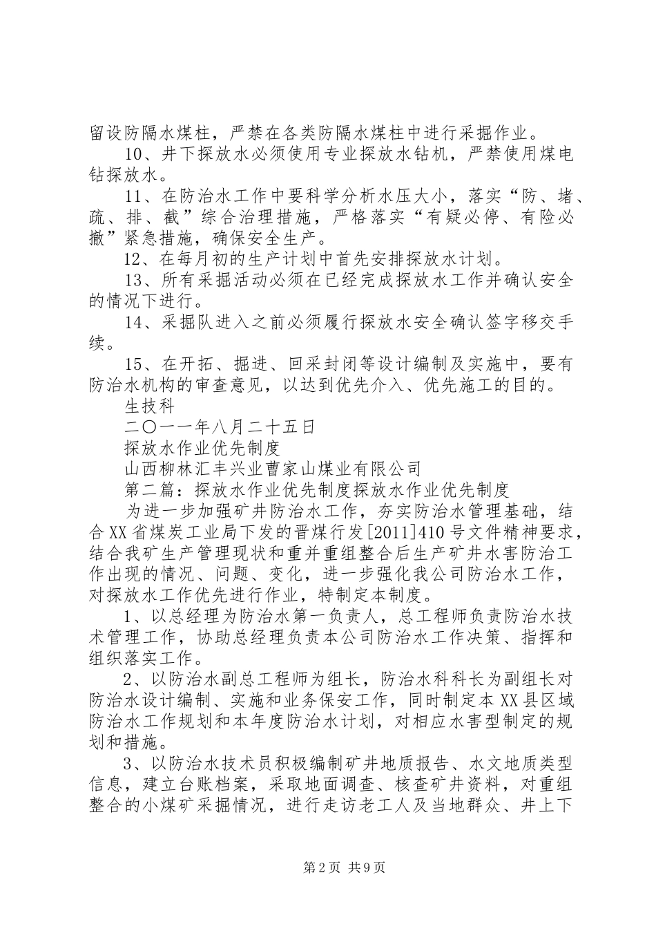 探放水优先规章制度_第2页