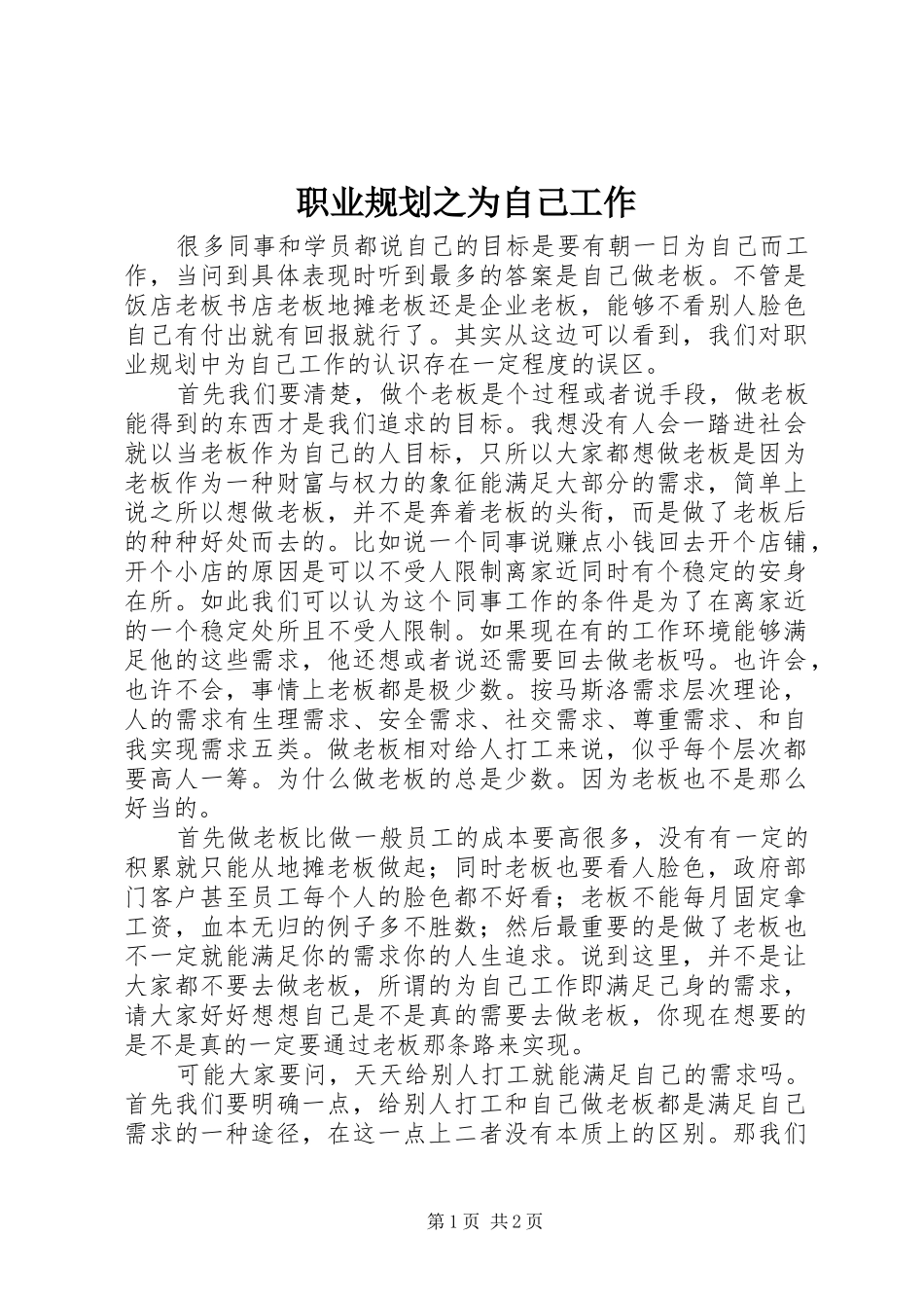 职业规划之为自己工作_第1页