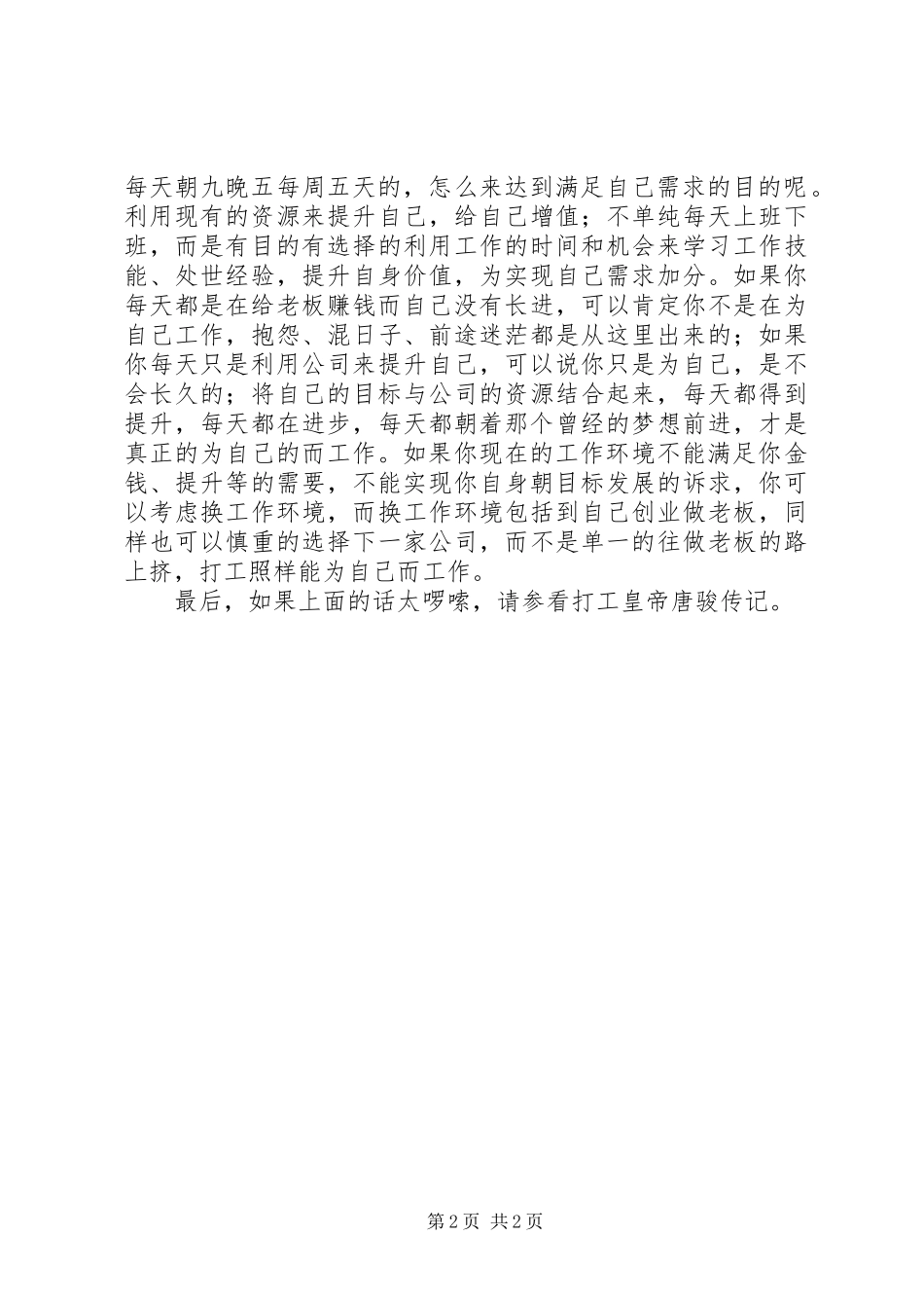 职业规划之为自己工作_第2页