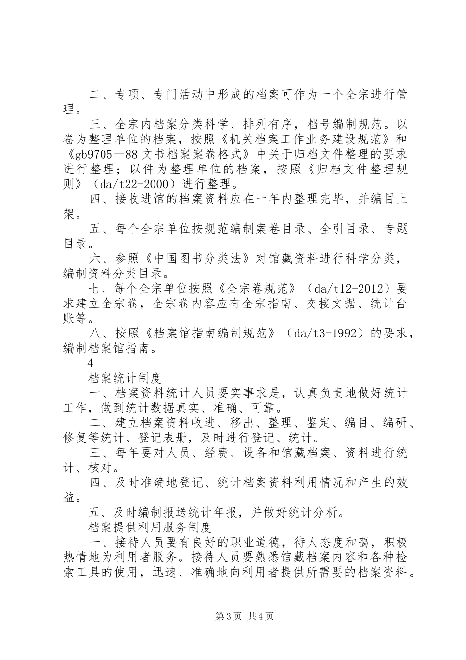 档案馆工作规章制度 (2)_第3页