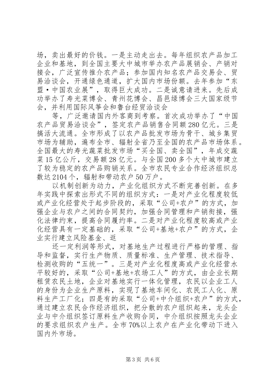 关于山东农业产业化发展情况的考察报告(精) _第3页