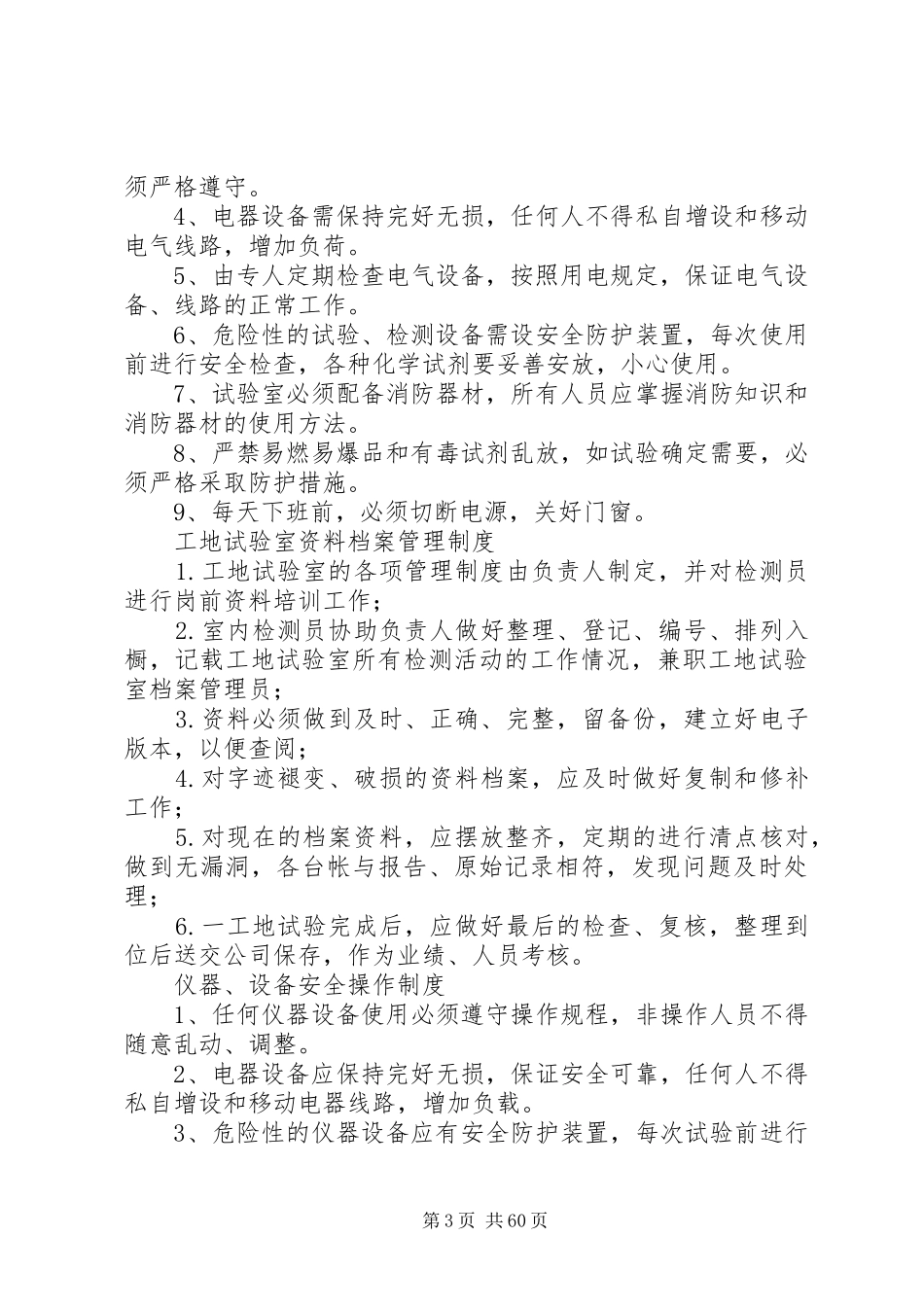 工地试验室规章规章制度_第3页