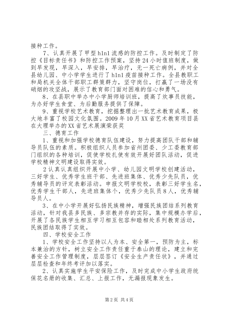 教育局“两基”工作情况汇报 _第2页