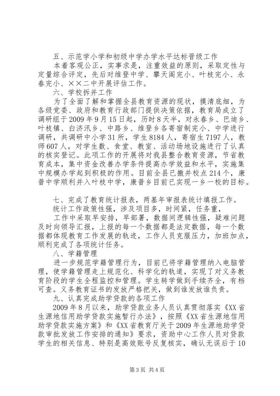 教育局“两基”工作情况汇报 _第3页