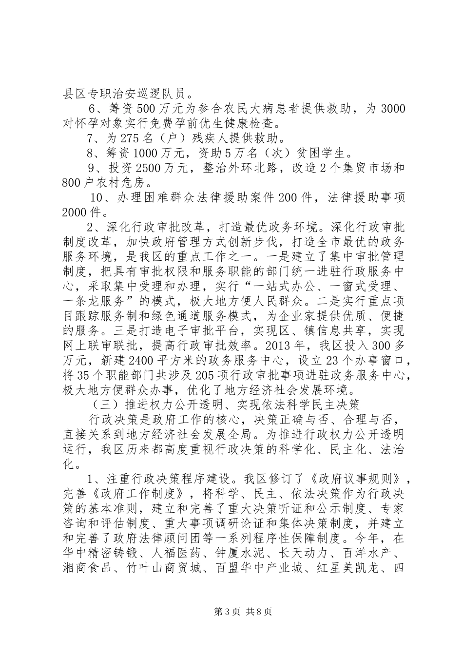 区依法行政工作汇报 _第3页